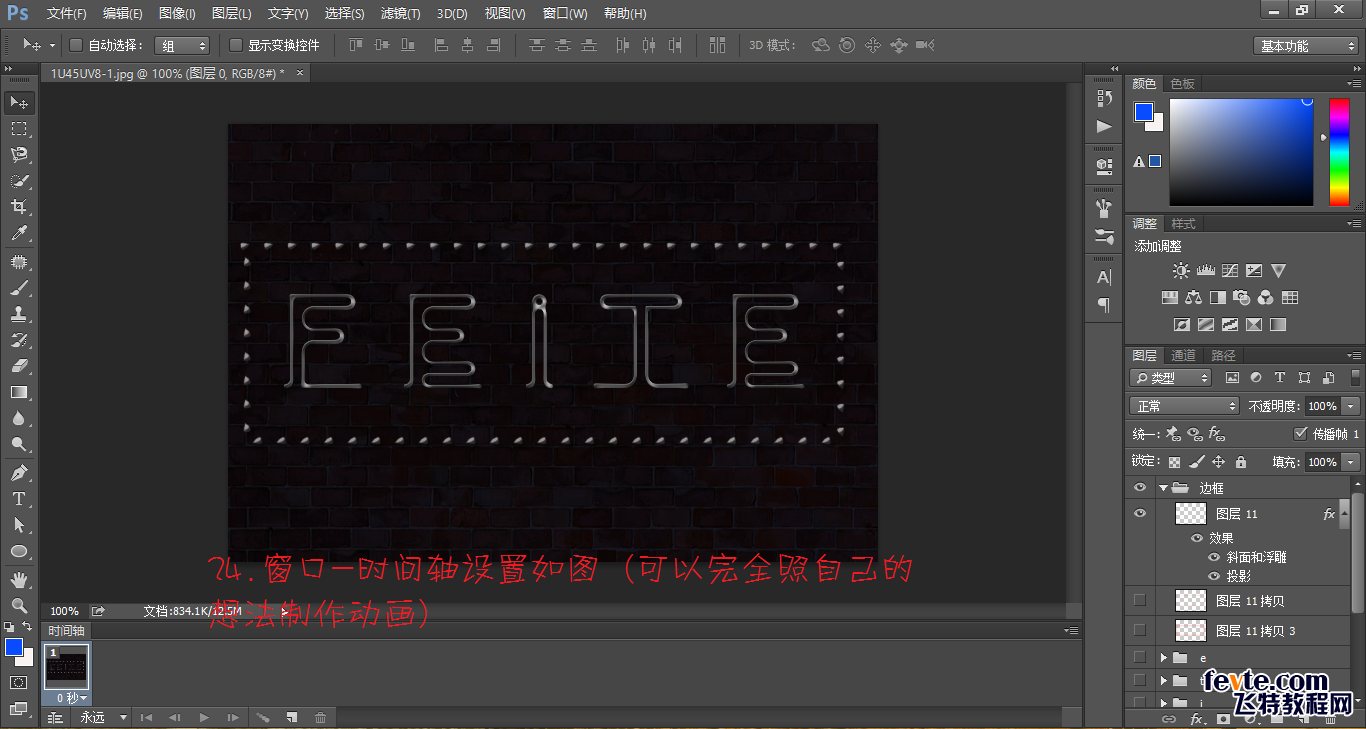 PS制作闪烁的霓虹文字gif动画教程