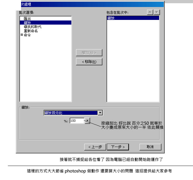 Fireworks教程：巧用批处理命令快速制作缩略图,PS教程,思缘教程网