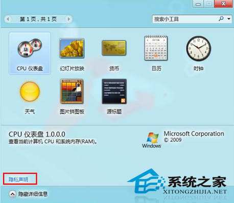 Win8不能直接下载小工具如何从微软官网下载Win8小工具