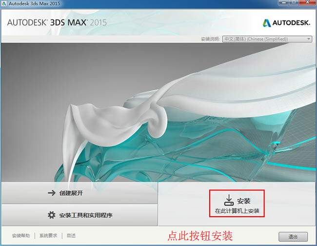 3dmax2015【3dsmax2015】中文/英文版官方破解（64位）安装图文教程、破解注册方法图二