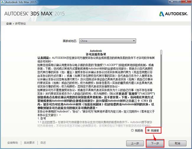 3dmax2015【3dsmax2015】中文/英文版官方破解（64位）安装图文教程、破解注册方法图三