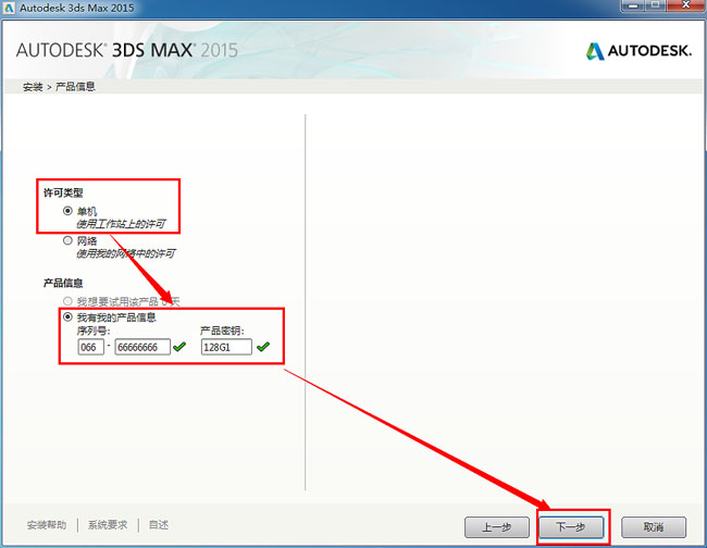 3dmax2015【3dsmax2015】中文/英文版官方破解（64位）安装图文教程、破解注册方法图四
