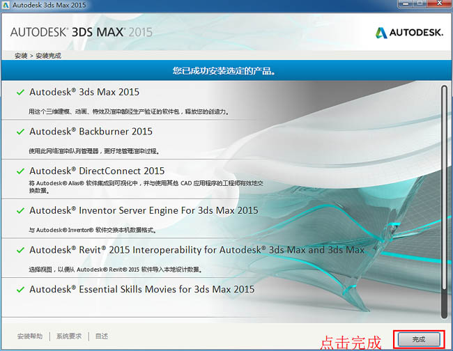 3dmax2015【3dsmax2015】中文/英文版官方破解（64位）安装图文教程、破解注册方法图七