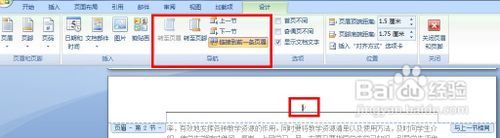 Word怎样从任意页开始设置页码