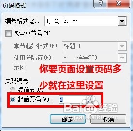 Word怎样从任意页开始设置页码