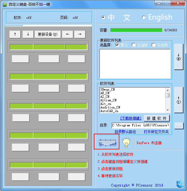 KeyFere 自定义快捷键软件 v1.2 免费绿色版