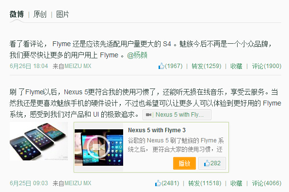 让更多人爱上Flyme Flyme版三星S4体验 