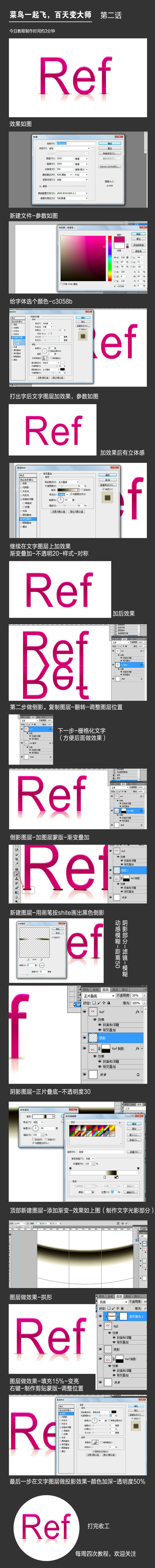 PS简单制作有倒影的立体文字效果”