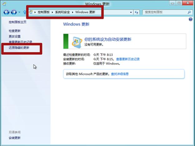 在Windows 8 中还原隐藏的更新