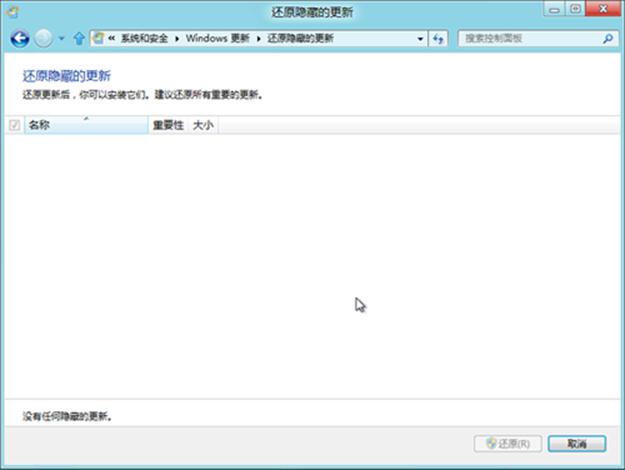 在Windows 8 中还原隐藏的更新