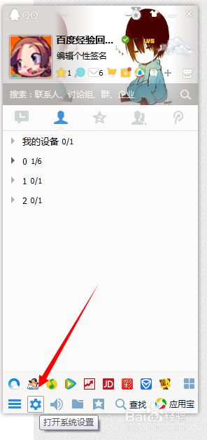 如何设置好友上线弹窗提醒。