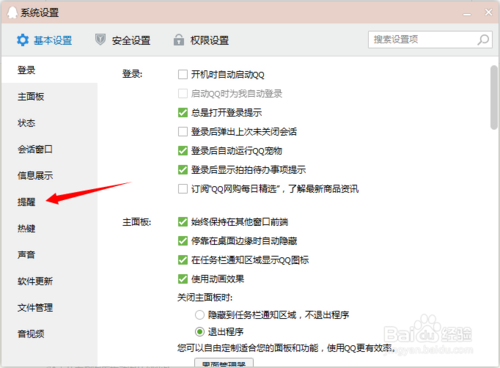 如何设置好友上线弹窗提醒。