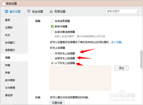 如何设置好友上线弹窗提醒。