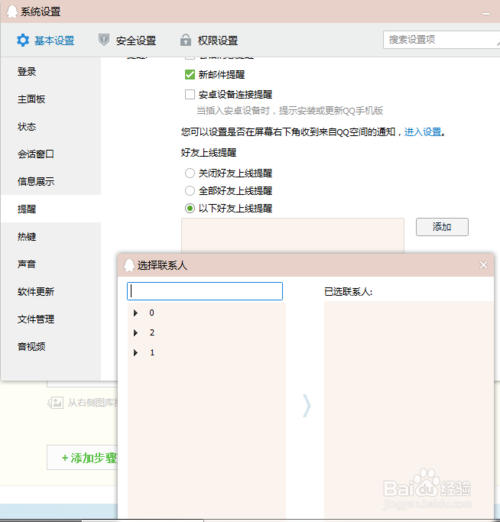 如何设置好友上线弹窗提醒。
