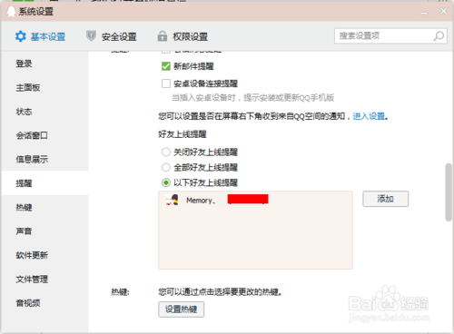 如何设置好友上线弹窗提醒。