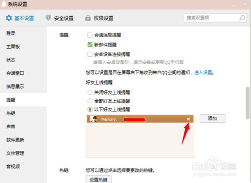 如何设置好友上线弹窗提醒。