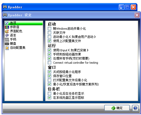 xpadder中文版下载