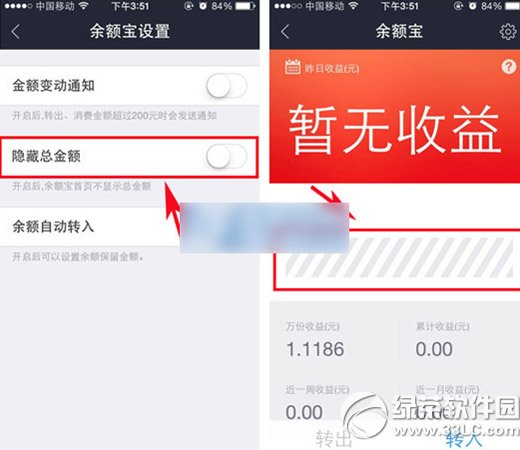 余额宝金额隐藏教程 余额宝金额怎么隐藏步骤2