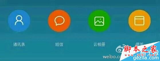 MIUI 6截图再曝光：差点认不出来