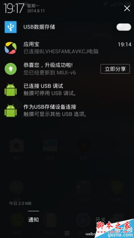 MIUI 6截图再曝光：差点认不出来