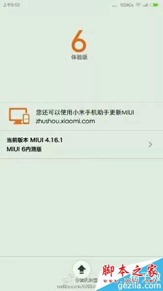 MIUI 6截图再曝光：差点认不出来