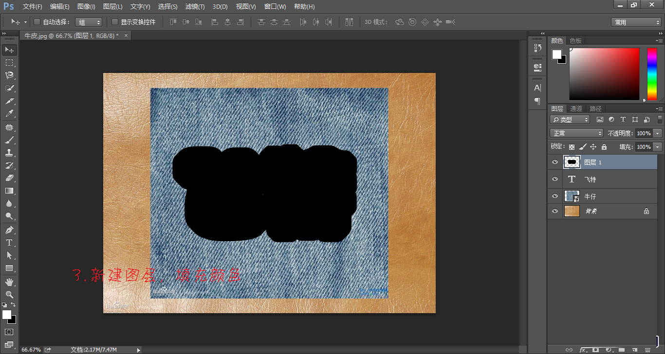 用PS制作牛仔布料文字效果