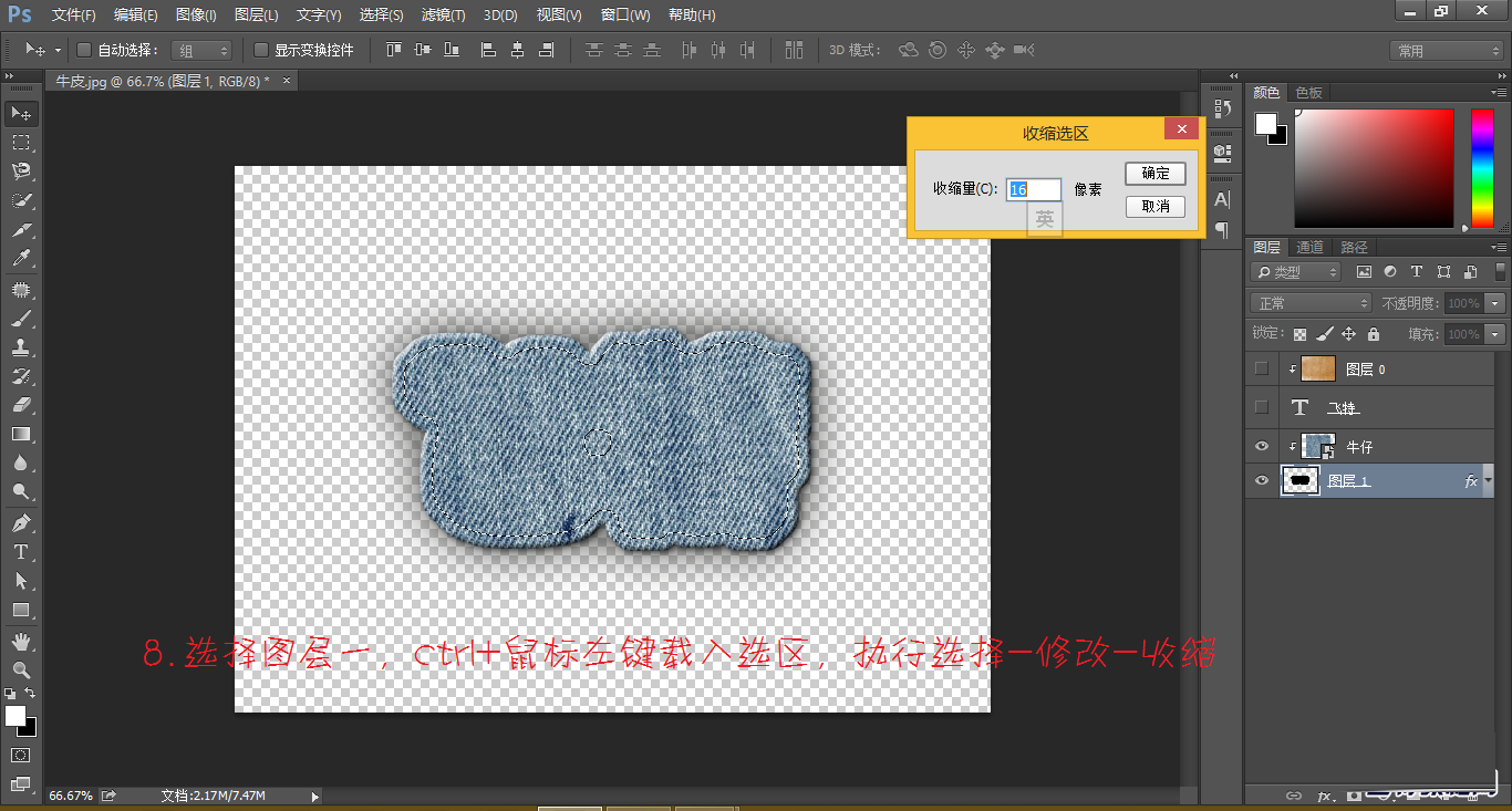 用PS制作牛仔布料文字效果