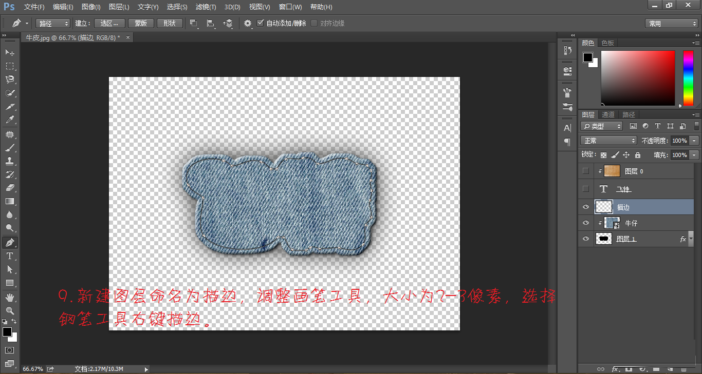 用PS制作牛仔布料文字效果