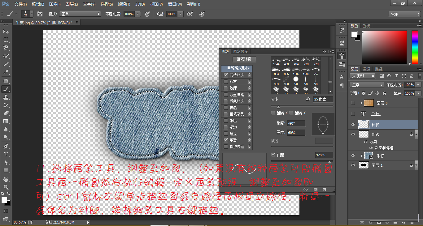 用PS制作牛仔布料文字效果