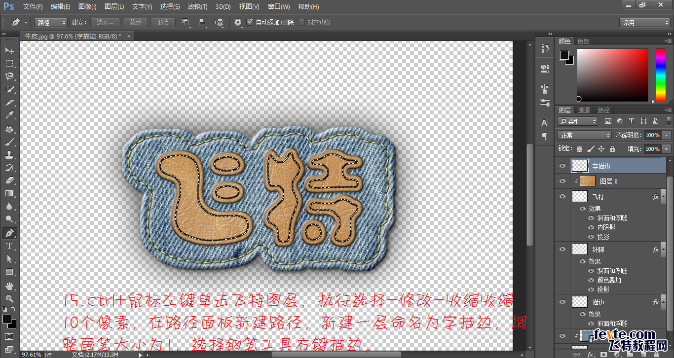 用PS制作牛仔布料文字效果