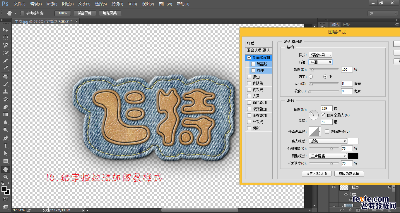 用PS制作牛仔布料文字效果
