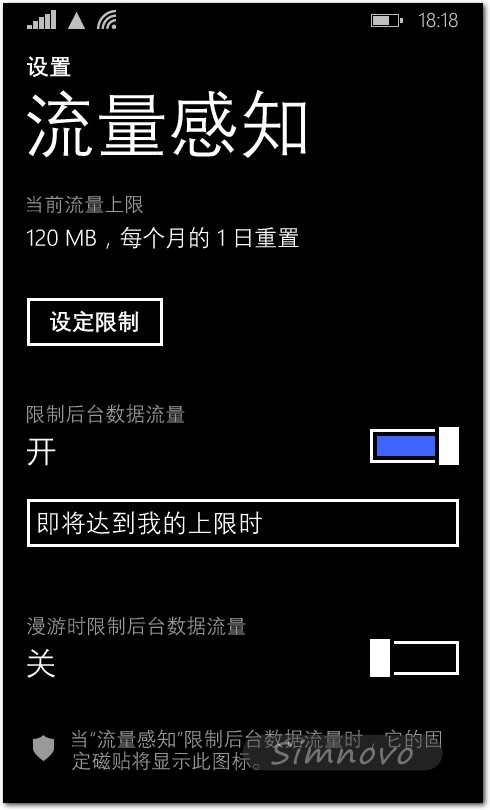 流量感知设置
