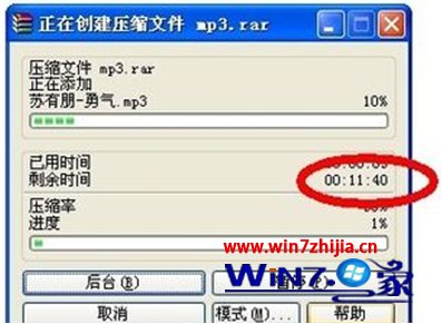 Win7大文件夹压缩需要很长时间如何提高压缩文件速度