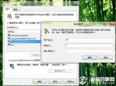 windows8如何自动登录每次启动都要输入密码很麻烦”