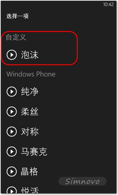 Windows Phone 8铃声设置