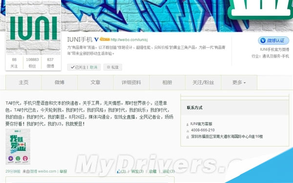 国产2K屏新旗舰IUNI U3发布时间公布