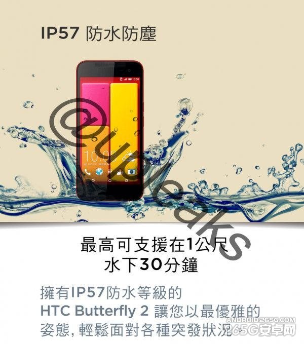HTC Butterfly2宣传照曝光 防水+双镜头