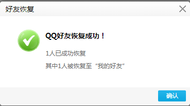 如何找回那些被删除的好友和群。