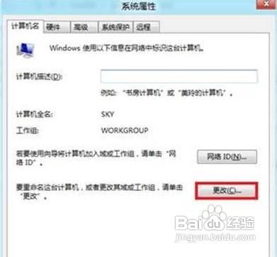 更改Windows8系统计算机名称