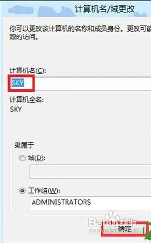 更改Windows8系统计算机名称