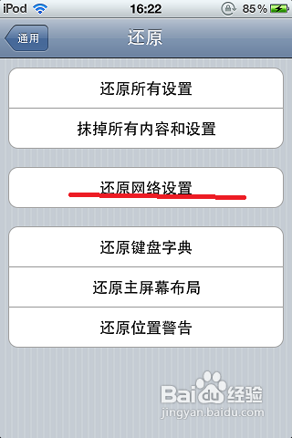 怎样解决iphone6无法加入wifi网络