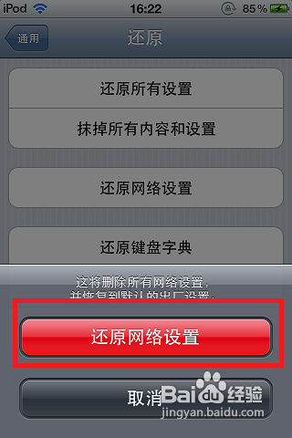 怎样解决iphone6无法加入wifi网络