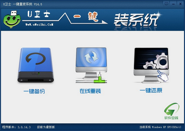 U卫士一键重装系统软件 v3.0.14.3 中文绿色免费版