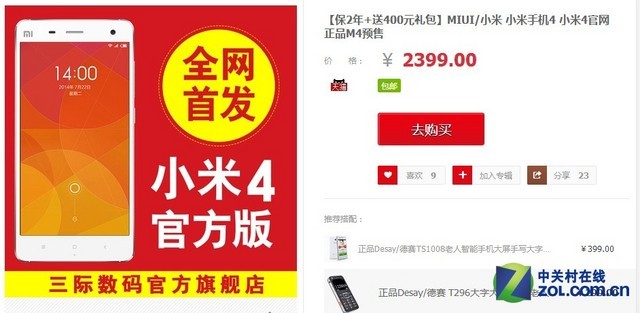 加价400还要买？ 不买小米4的八大选择 