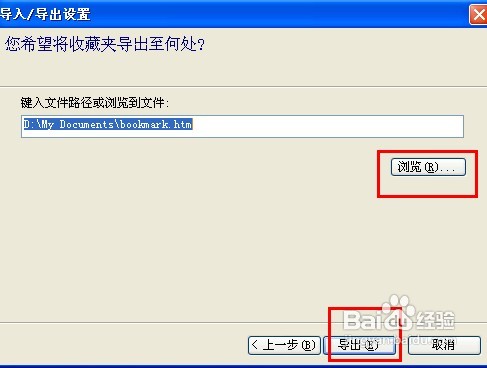 IE浏览器收藏夹的备份与恢复