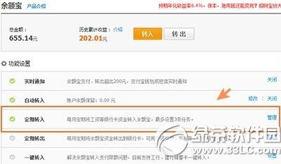 余额宝定期转入教程 余额宝定期转入怎么设置2