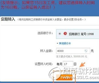 余额宝定期转入教程 余额宝定期转入怎么设置4