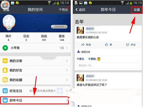 手机qq空间那年今日我的动态隐藏方法步骤介绍