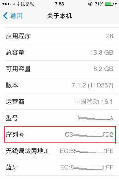 如何查iphone序列号判断是不是翻新机