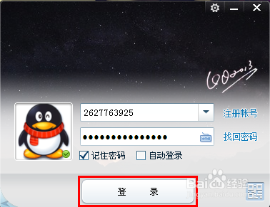 教您如何申请腾讯QQ帐号